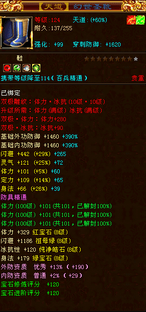 天道王权装备效果