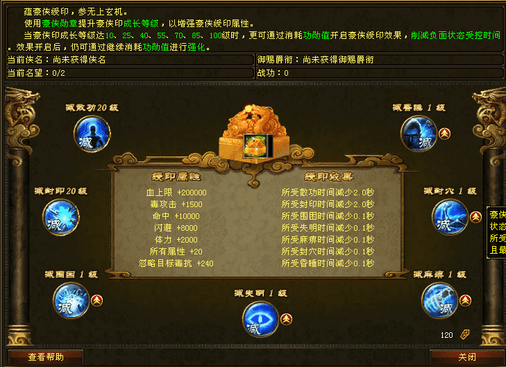 豪侠印打造界面
